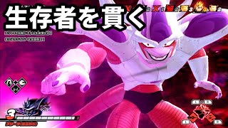 フリーザのデスビームで生存者を貫きまくる【ドラゴンボール ザ ブレイカーズ】