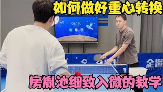 【正手拉球的重心转换教学】有了重心转换，拉球质量才会无敌, ​With weight transfer, the quality of your topspin will be invincible