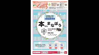 市報くにたち令和7年1月20日号(1378号)