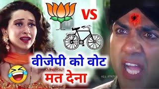 चुनाव कॉमेडी 🤣 | Narendra Modi vs Rahul Gandhi | New Released South Movie Hindi Dubbed Funny Dubbing