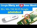 No Power fault repair tricks. 3G, 4G, 5G, Wi-Fi Dongle / Modem Repair tricks. sinhala tutorials..