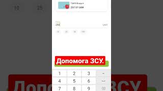 Друзі появилась нова функція у приват 24 ,допомога Зброїним силам України