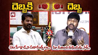 Chiranjeevi vs Revanth Reddy | Allu Arjun | Pushpa 2 | Sandhya Theatre Issue @hittvmix