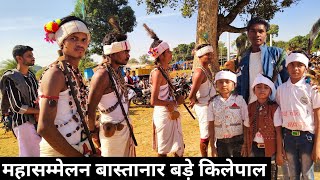 महासम्मेलन बास्तानार बड़े किलेपाल 2022 | आदिवासी सम्मेलन | aadivasi sammelan Kilepal Bastar Online