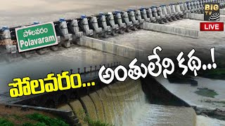 LIVE : పోలవరం అంతులేని కథ..! | Polavaram | Polavaram Project | Analysis on Polavaram | BIG TV