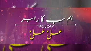 18 Zillhaj | Eid e Ghadir | Ali Ali | Shia Whatsapp Status | Eid Mubarak | Shialife