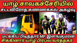 யாழில்  இருந்து திருகோணமலைக்கு  கடத்தல் சிக்கினார்  யாழ் வர்த்தகர்....