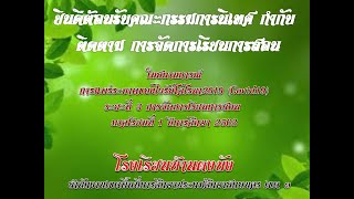 วิดิโอนำเสนอ การนิเทศกำกับติดตามการจัดการเรียนการสอน ช่วงสถานการณ์โควิค 19