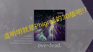 Arcaea April Fool's 2021/愚人節曲目Overdead 二見 : 這根本是phigros了吧!?