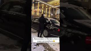 🔥🔥🔥Беседа Лукашенко и Путина с глазу на глаз состоялась в автомобиле - они уехали вместе на Аурусе!