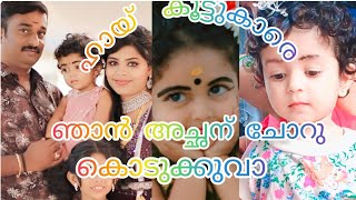 ഹായ്‌ കൂട്ടുകാരെ ഞാൻ അച്ഛന് ചോറു കൊടുക്കുവാ #viral#l viralvideo #family #like