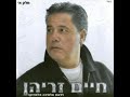 חיים זריהן ללת אלחינה