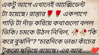 সুনয়নার সংসারে প্রবেশ 🌹❤️ (লেখিকা - দোলা ভট্টাচার্য্য) Bangla motivational story  @golpokutir584