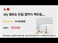 주방에코타일 후기 리뷰 추천 top5