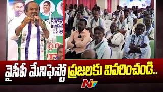 ప్రతి కార్యకర్త ఒక్క స్టార్ క్యాంపైనర్ గా పనిచేయాలి: Dulam Nageswara Rao Message To YSRCP Activists