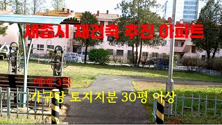 [세종베스트부동산공인중개사사무소] 세종시 조치원 재건축아파트,  세종시 투자추천, 조치원 아파트, 세종시 부동산