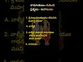 రామాయణం mythological questions teluguquiz ramayanam questionsandanswers quiz