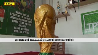 ഇവിടെ പെരുമ്പാവൂരിലുമുണ്ട് ലോകകപ്പ് കിരീടം; ലോകകപ്പ് മാതൃകയൊരുക്കി ജിനീഷ്