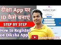 How to Register for First time on Diksha app| Step by step हिंदी में |