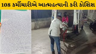 Valsad : પારડી ખાતે EMT તરીખે ફરજ બજાવતી મહિલાએ ચાલુ ફરજ દરમિયાન Suicide ની કરી કોશિશ |