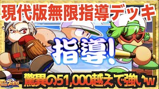 【2022版無限指導】最新の無限キャラを使いこなせ、キリル＆野球マスク入り51,000オーバー現代版の無限指導【パワプロアプリ】