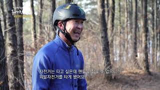 《김영철의 동네 한 바퀴》KBS 1TV 방송에 산악외발자전거 소개