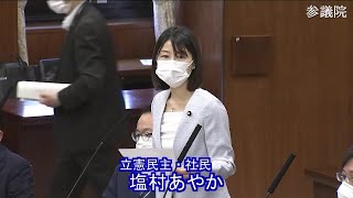 参議院 2021年06月09日 災害対策特別委員会 #03 塩村あやか（立憲民主・社民）