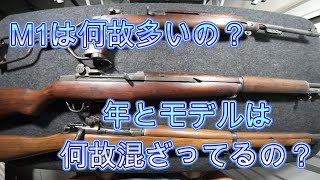 アメリカ軍M1問題を解説