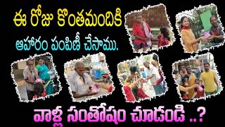 మనకు ఉన్న డబ్బుతో అప్పుడప్పుడు ఇలాంటి పనులు చేస్తే.. ఆ సంతోషం మాటల్లో చెప్పలేము||Telugu Bible Family