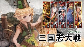 三国志大戦【呂凱】vs【郭淮・天破竜墜】