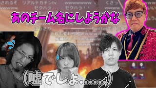 ヒカキンが考えたチーム名に困惑する釈迦,スパイギア,つぶら【2021/04/08】