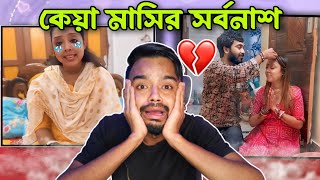 কেয়া মাসির বর পালাইছে | Keya Masi Roast @PukurPakami