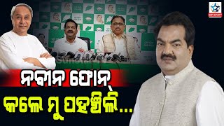 Uma Samantraya targeted the government's inaction at the BJD press conference ।। SUNTAR TV ।।