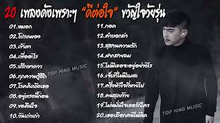 เพลงคนขี้เหงา