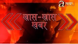 खास-खास खबर | 7 PM | 01.11.'21