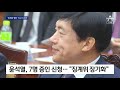 윤석열 징계위 어떻게 진행되나…고비마다 진통 예상 뉴스a