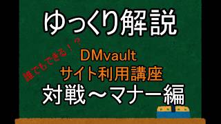 【後編】家にこもってデュエマ⁉《DMvault》使用解説！【ゆっくり実況】