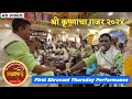 Shree Krishnacha Gajar 2024 | 1st Shravani Thursday Performance 2024 | Ghumat Aarti Goa