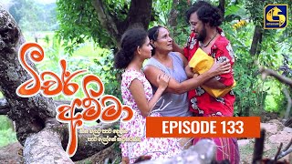 Teacher Amma || Episode 133 ll ටීචර් අම්මා ll 16th December 2021