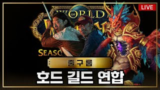 와우 [디스커버리] [호드] Zul'Gurub PUG ! [Phase 6] [백수범구] | SOD | Warrior | Paladin | Druid Tank