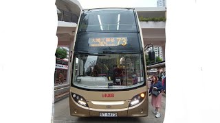 九巴73 粉嶺(華明)開往大埔工業邨 用車:ALEXANDER DENNIS ENVIRO500 MMC 12M(ST6472 ATENU296)