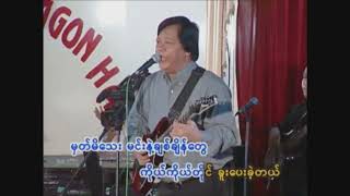 မြခွာညို - ဗစ်တာခင်ညို  Victor Khin Nyo