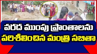 Minister Sabitha Indra Reddy Inspects Submerged Colonies In Meerpet Corporation | T News