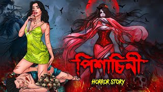 পিশাচিনী | Bhuter Golpo | Bangla Horror Stories | Bangla Animation | Horror Story |