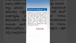 సీమంతం లో గాజులు ఎందుకు తొడుగుతారు