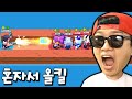 콜트로 혼자서 올킬 가능?! ㅇㅇ 쌉가능! _ 브롤스타즈