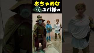 【コスプレ】おちゃめなユパ様がかわちいwww【風の谷のナウシカ】