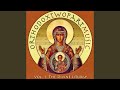 Beatitudes - Znamenny Chant