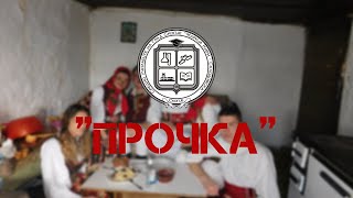 ПРОЧКА - Драмска секција