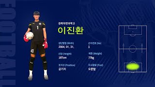 경북자연과학고 GK No.1 이진환